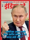 India Today Hindi